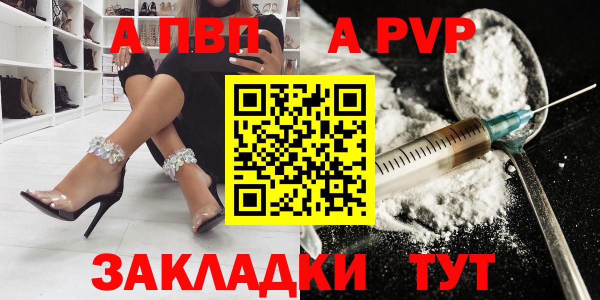 A-PVP кристаллы Серпухов