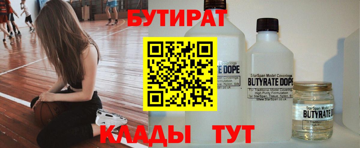 Серпухов  БУТИРАТ бутик  Вход с VPN 