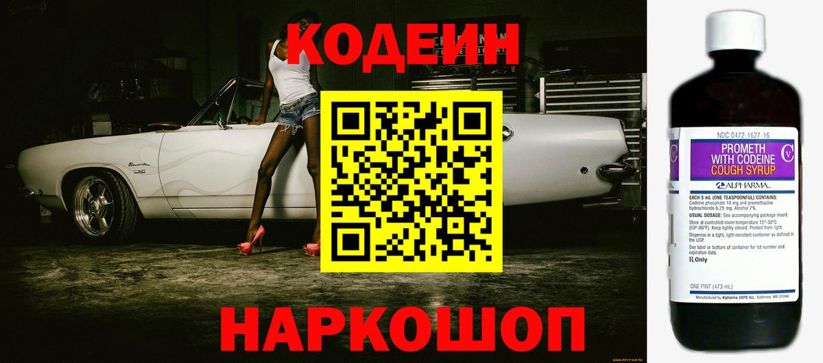 Кодеин напиток Lean (лин) Серпухов