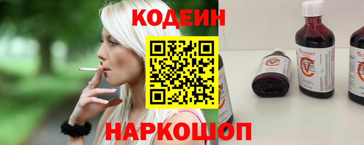 Codein напиток Lean (лин)  Кодеин Purple Drank  Вход с VPN  Серпухов 