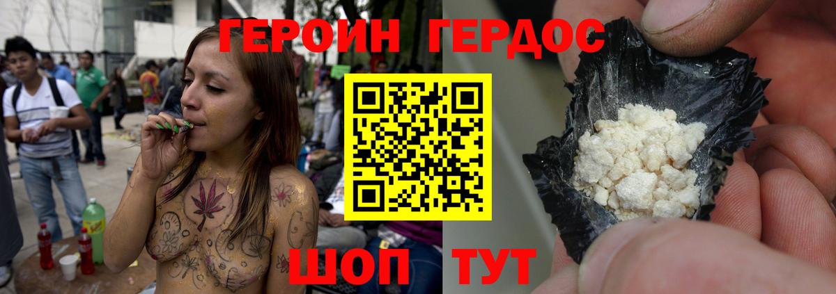 Героин герыч Серпухов